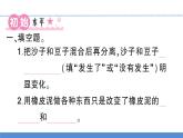 【习题课件】教科版科学三年级上册第1单元8.它们发生了什么变化PPT课件2