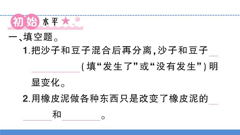 【习题课件】教科版科学三年级上册第1单元8.它们发生了什么变化PPT课件2第2页