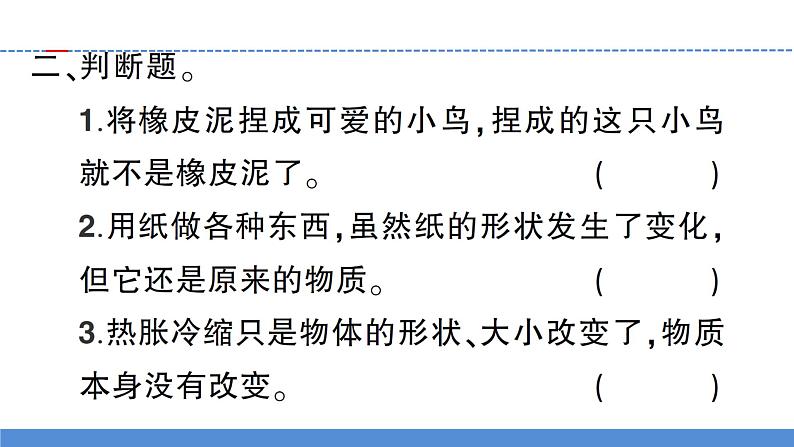 【习题课件】教科版科学三年级上册第1单元8.它们发生了什么变化PPT课件2第3页