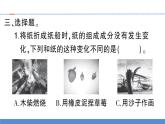 【习题课件】教科版科学三年级上册第1单元8.它们发生了什么变化PPT课件2