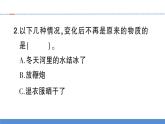 【习题课件】教科版科学三年级上册第1单元8.它们发生了什么变化PPT课件2