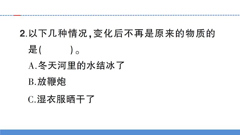 【习题课件】教科版科学三年级上册第1单元8.它们发生了什么变化PPT课件2第5页