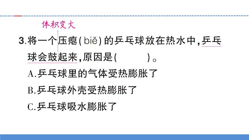 【习题课件】教科版科学三年级上册第1单元8.它们发生了什么变化PPT课件2第6页