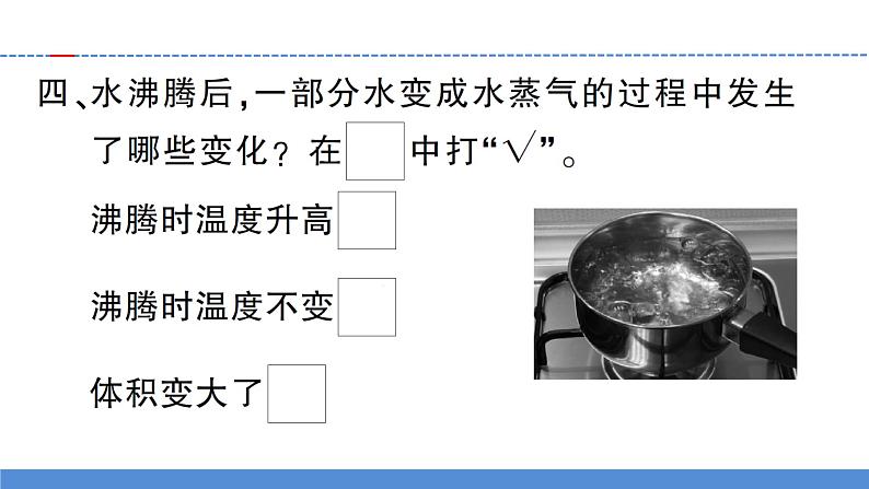 【习题课件】教科版科学三年级上册第1单元8.它们发生了什么变化PPT课件2第7页