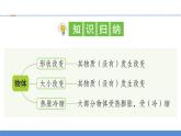 【习题课件】教科版科学三年级上册第1单元8.它们发生了什么变化PPT课件1
