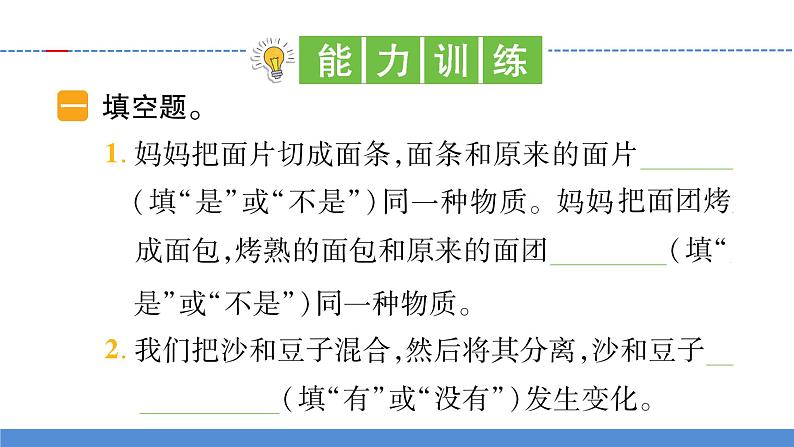 【习题课件】教科版科学三年级上册第1单元8.它们发生了什么变化PPT课件103