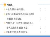【习题课件】教科版科学三年级上册第1单元8.它们发生了什么变化PPT课件1