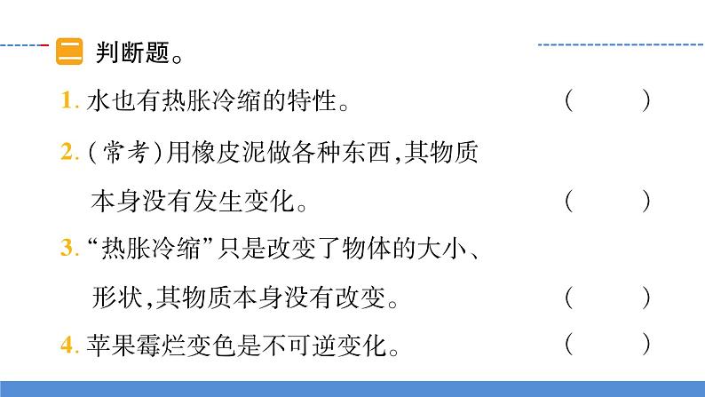 【习题课件】教科版科学三年级上册第1单元8.它们发生了什么变化PPT课件105