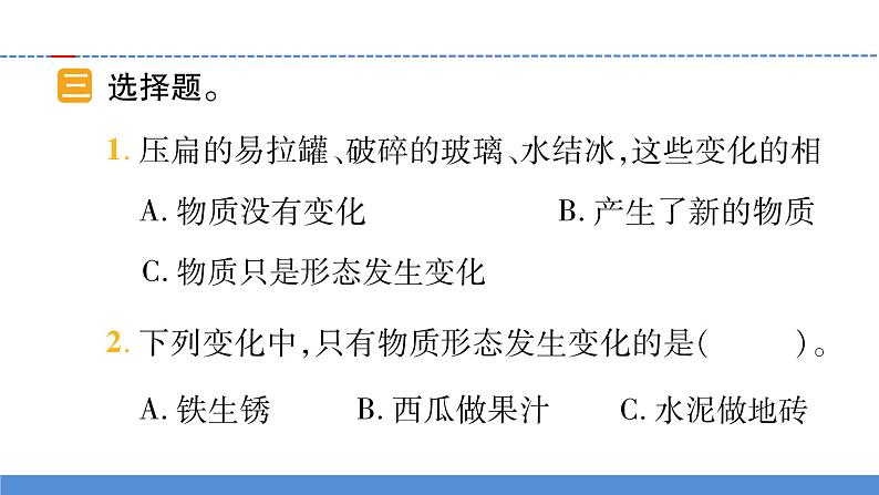 【习题课件】教科版科学三年级上册第1单元8.它们发生了什么变化PPT课件106