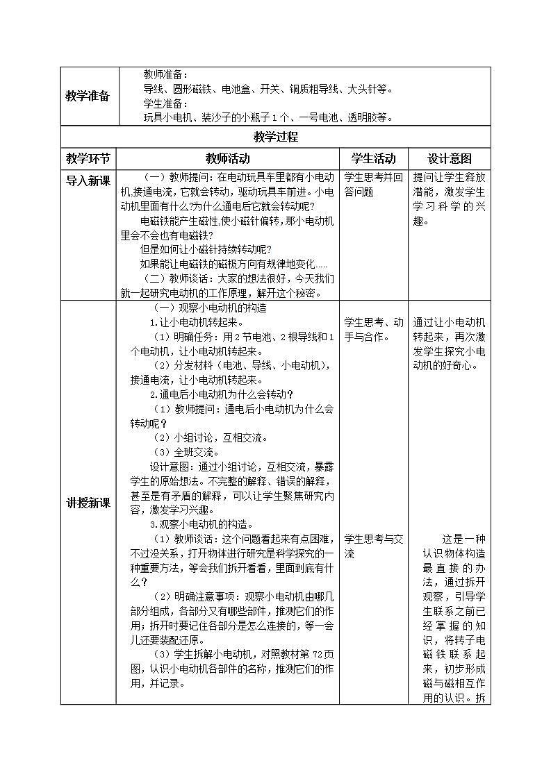 【核心素养目标】教科版小学科学六年级上册4.6《神奇的小电动机》课件+教案(含教学反思)02