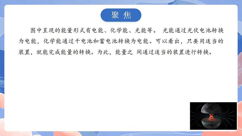 【核心素养目标】教科版小学科学六年级上册4.7《能量从哪里来》课件+教案(含教学反思)04