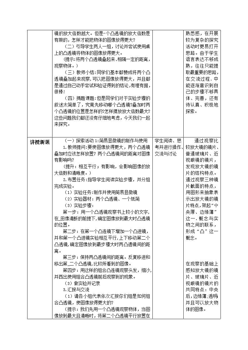 【核心素养目标】教科版小学科学六年级上册 1.2《怎样放得更大》教学设计（含教学反思、习题）02