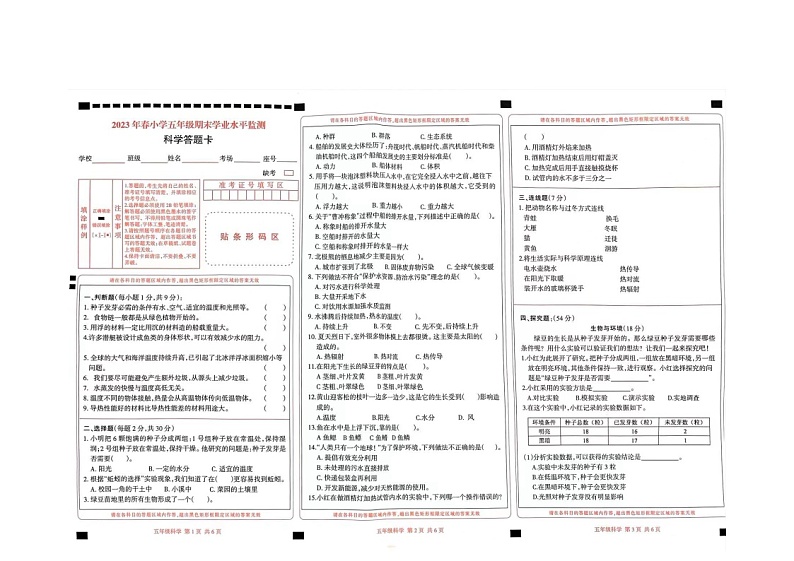 河南省驻马店市上蔡县2022-2023学年五年级下学期6月期末科学试题01
