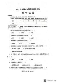 河南省南阳市淅川县2022-2023学年五年级下学期7月期末科学试题