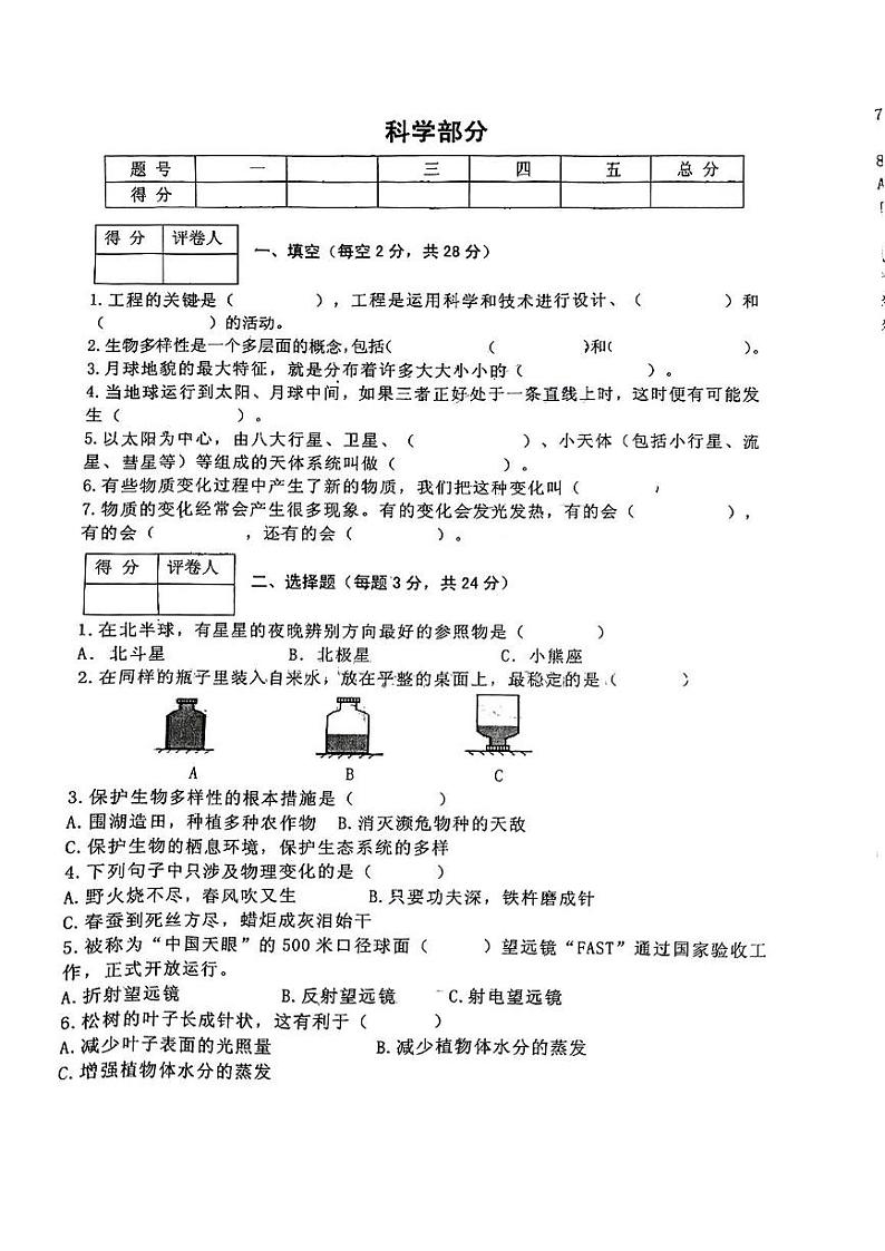 河南省信阳市光山县2022-2023学年六年级下学期7月期末科学试题第1页