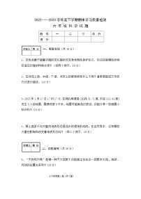 湖北省襄阳市枣阳市2022-2023学年六年级下学期期末考试科学试题