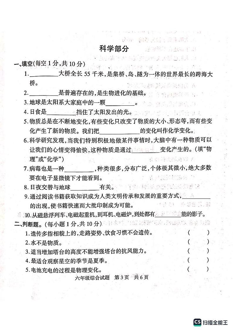 河南省驻马店市西平县2022-2023学年六年级下学期6月期末科学试题第1页