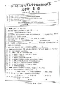 湖南省郴州市嘉禾县2022-2023学年三年级下学期7月期末科学试题