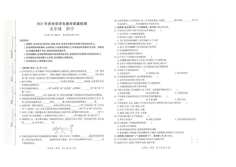 贵州省黔西南布依族苗族自治州普安县2022-2023学年五年级下学期7月期末科学试题01