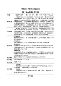 教科版 (2017)六年级上册7.微生物与健康优质教案设计