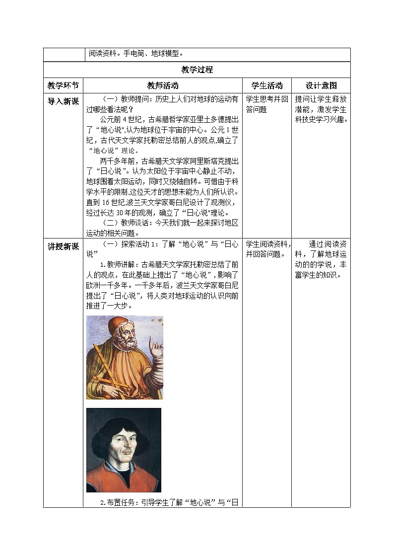 【核心素养目标】教科版小学科学六年级上册2.3《人类认识地球运动的历史》教学设计(含教学反思、习题)02