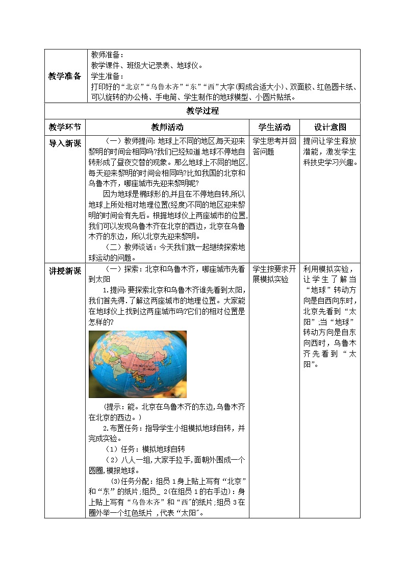 【核心素养目标】教科版小学科学六年级上册2.4《谁先迎来黎明》教学设计(含教学反思、习题)02