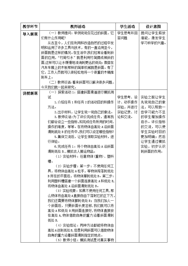 【核心素养目标】教科版小学科学六年级上册3.2《斜面》教学设计(含教学反思、习题)02