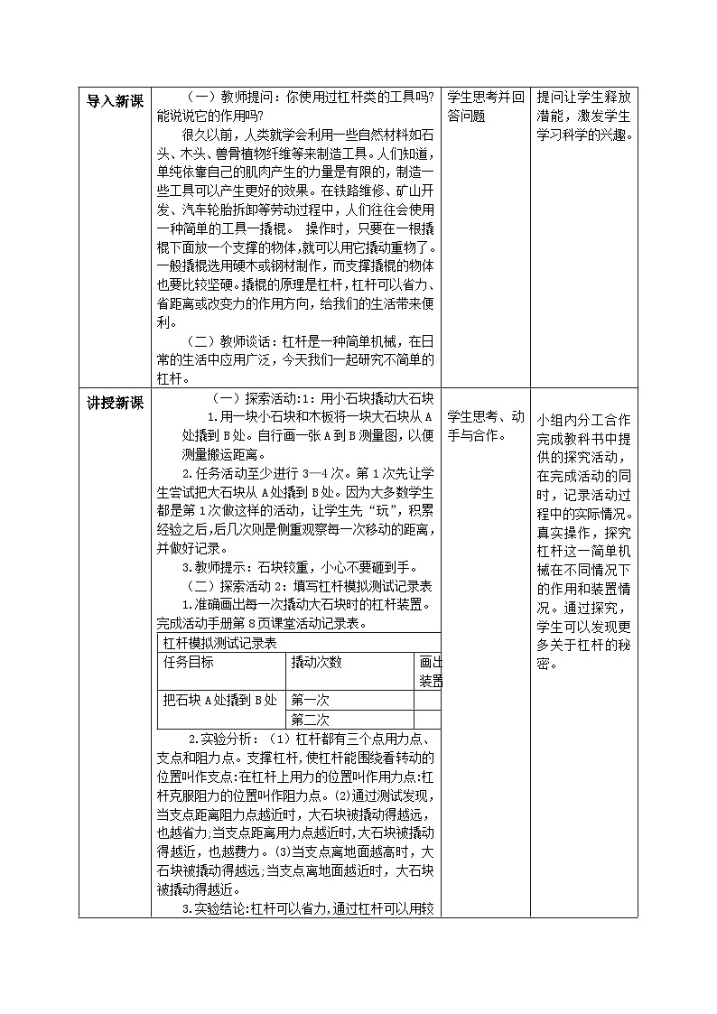【核心素养目标】教科版小学科学六年级上册3.3《不简单的杠杆》教学设计(含教学反思、习题)02