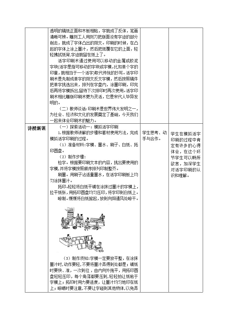 【核心素养目标】教科版小学科学六年级上册3.6《推动社会发展的印刷术》教学设计(含教学反思、习题)02