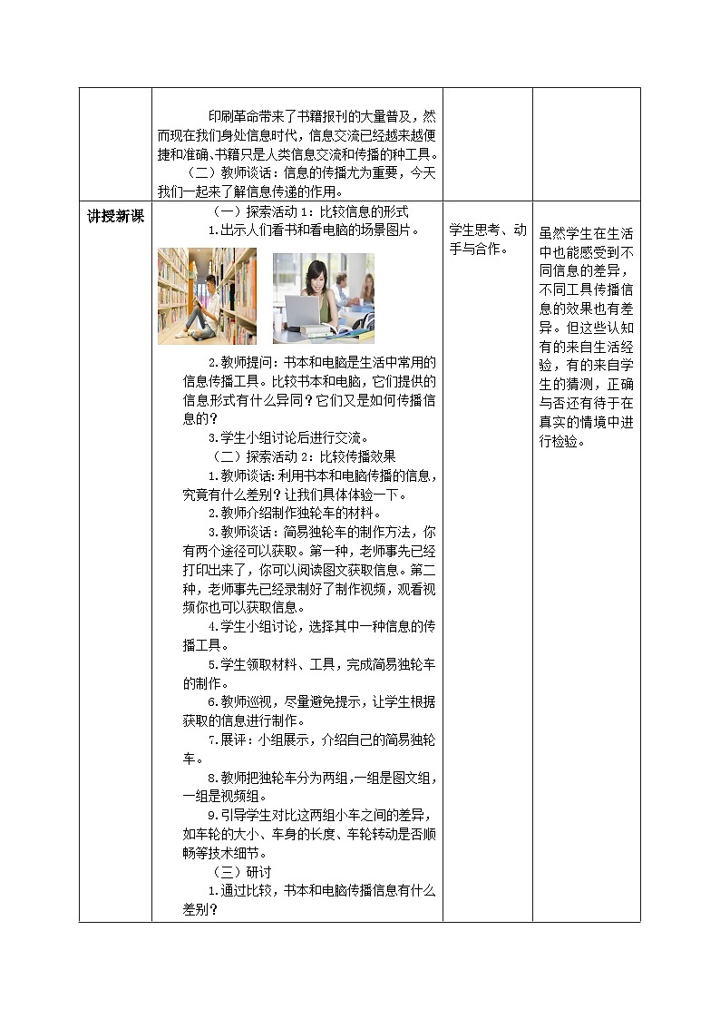 【核心素养目标】教科版小学科学六年级上册3.7《信息的交流传播》教学设计(含教学反思、习题)02