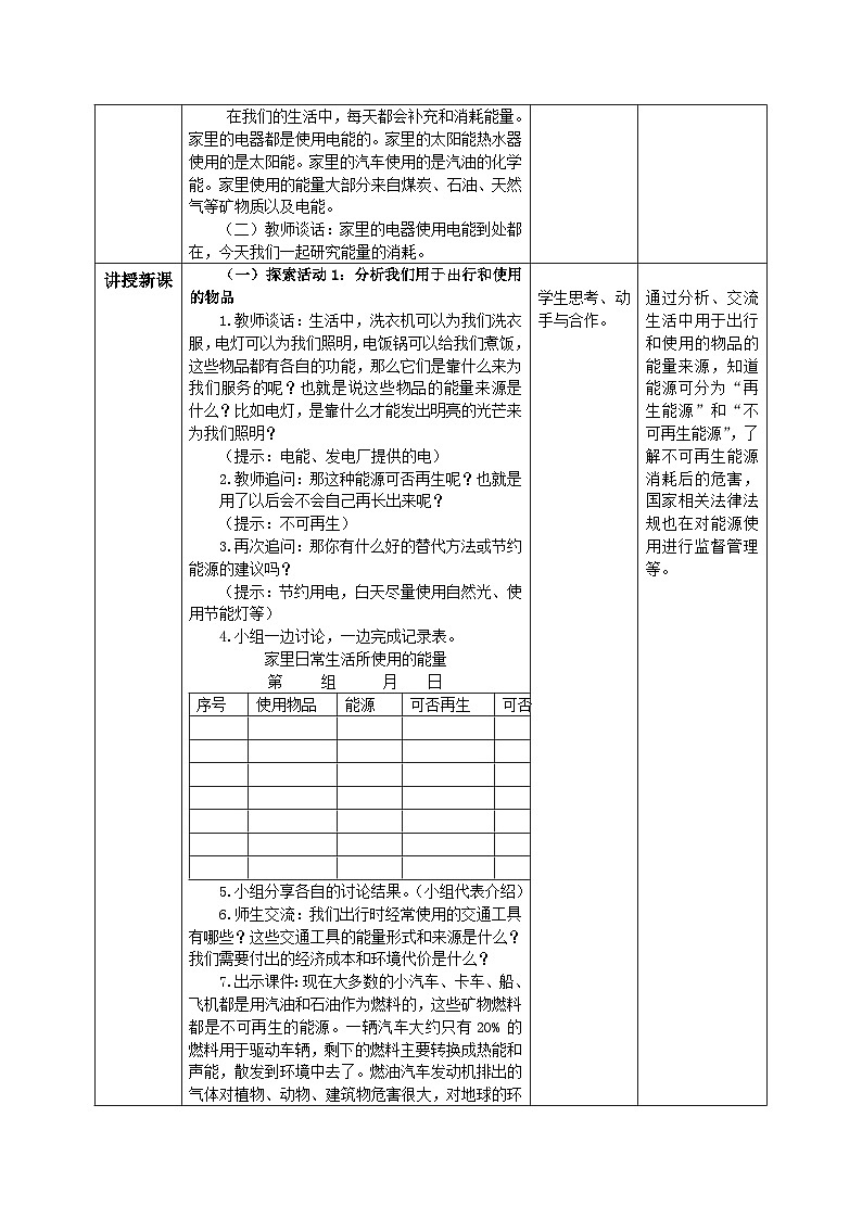 【核心素养目标】教科版小学科学六年级上册4.2《调查家中使用的能量》教学设计(含教学反思、习题)02