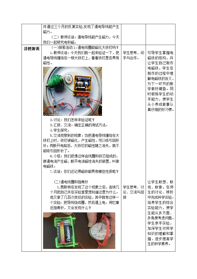 【核心素养目标】教科版小学科学六年级上册4.3《电和磁》教学设计(含教学反思、习题)02