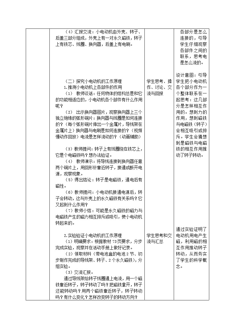 【核心素养目标】教科版小学科学六年级上册4.6《神奇的小电动机》教学设计(含教学反思、习题)03