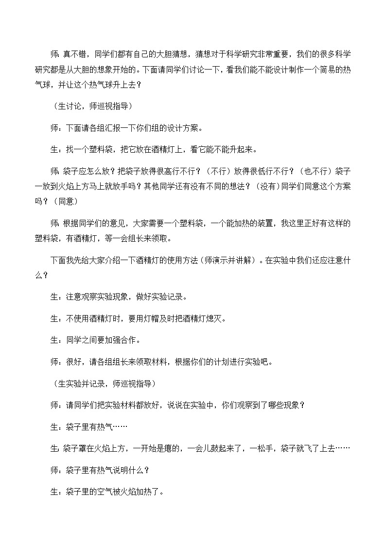 四年级上科学教学实录热气球上升的秘密_青岛版（五年制）02