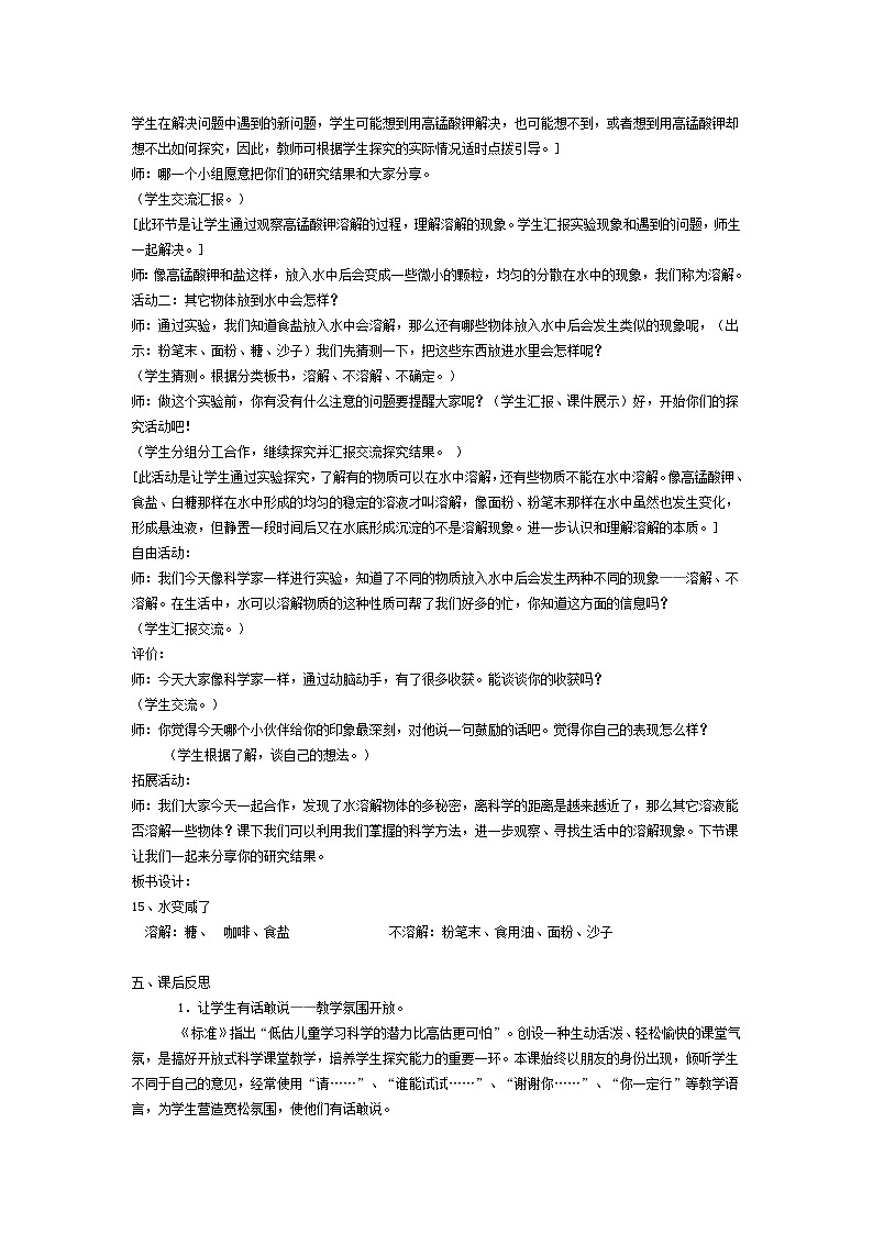 四年级上科学教学设计－水变咸了｜青岛版02