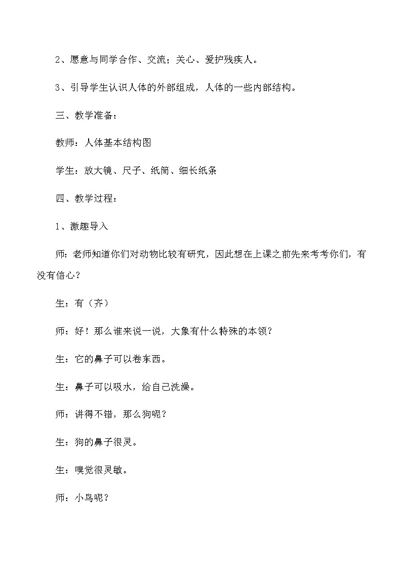 四年级上科学教学实录身体的结构_教科版02