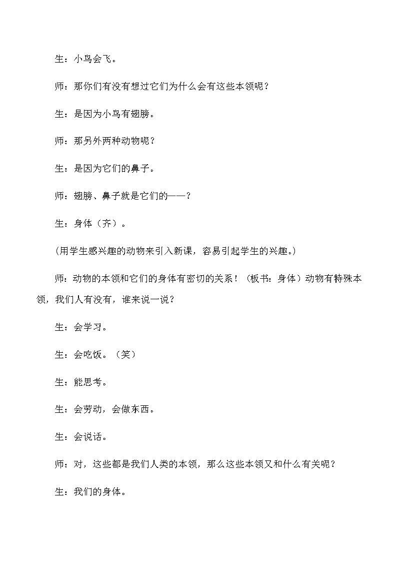 四年级上科学教学实录身体的结构_教科版03