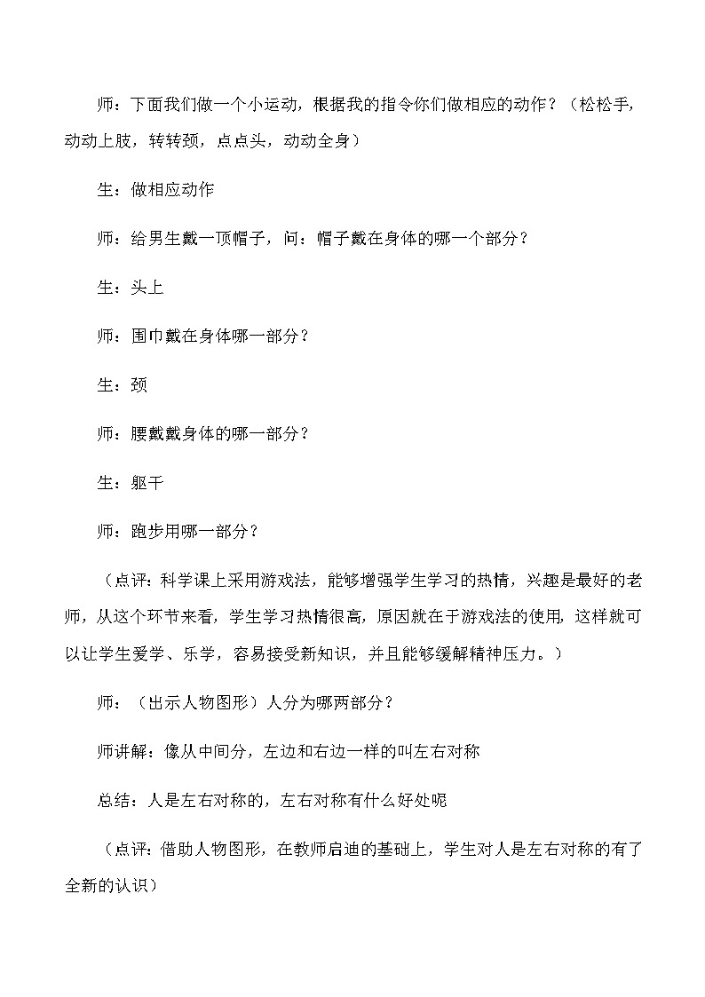 四年级上科学教学实录身体的结构教科版第3页