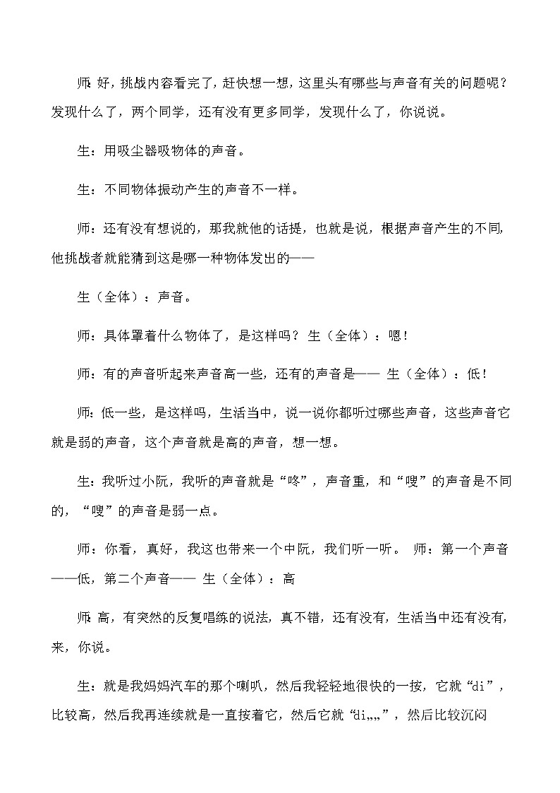 四年级上科学教学实录声音的变化_教科版02