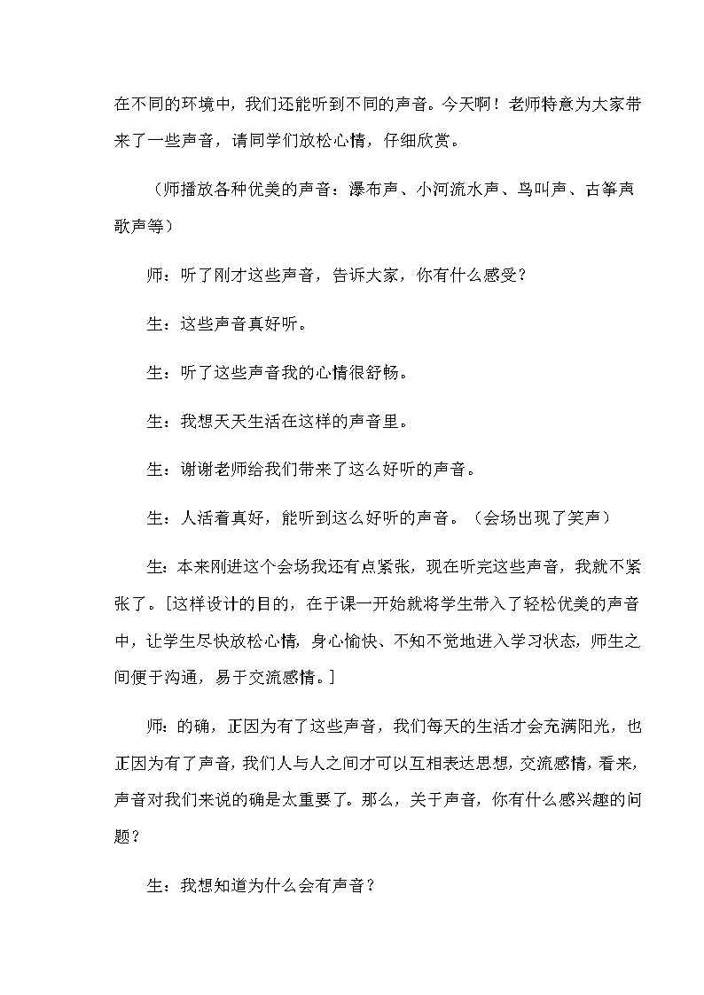 四年级上科学教学实录声音的产生_苏教版第3页