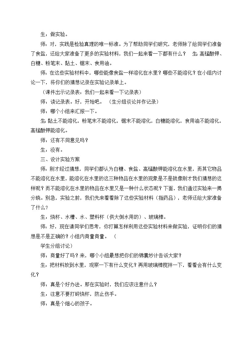 四年级上科学教学实录水变咸了_青岛版（五年制）02