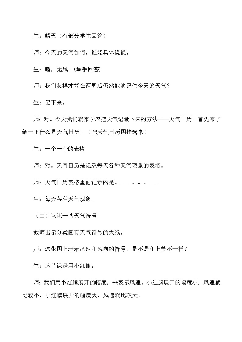 四年级上科学教学实录天气日历_教科版02
