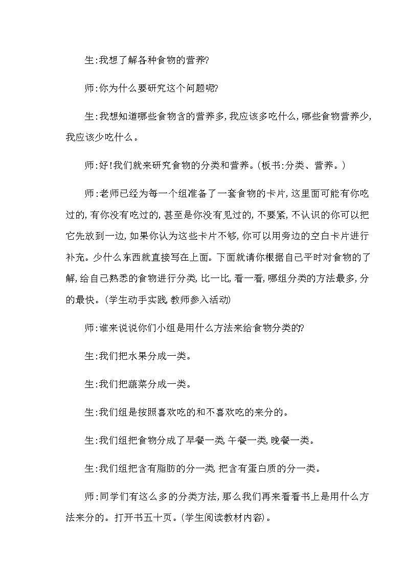 四年级上科学教学实录我们吃什么_苏教版第3页