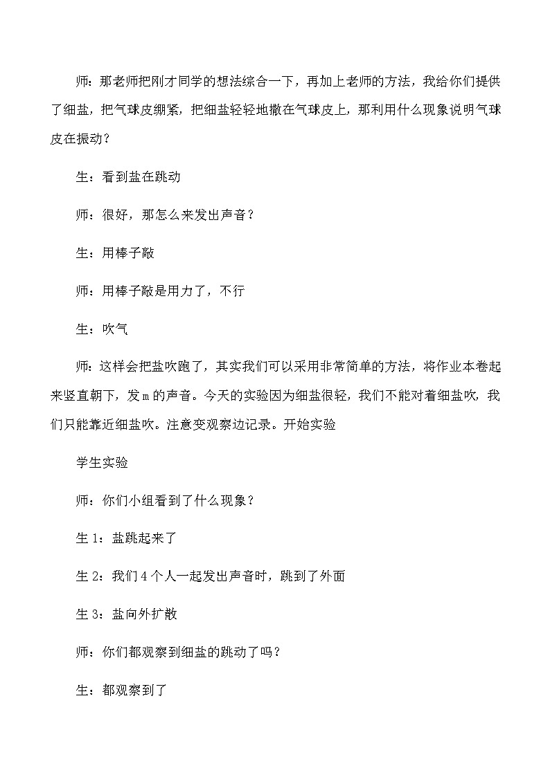 四年级上科学教学实录我们是怎样听到声音的_教科版第2页