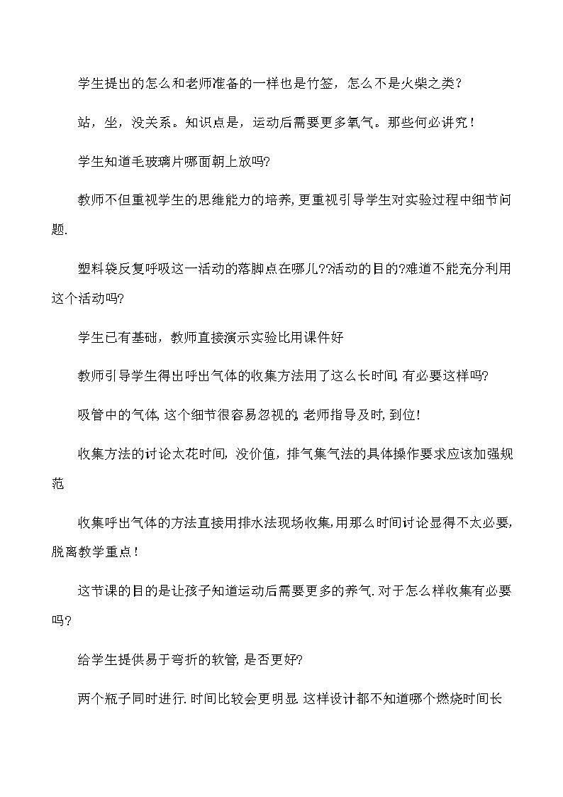 四年级上科学评课跳动起来会怎样1_教科版第2页