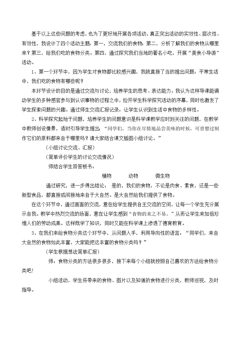 四年级上科学说课我们的食物_青岛版（五年制）第2页
