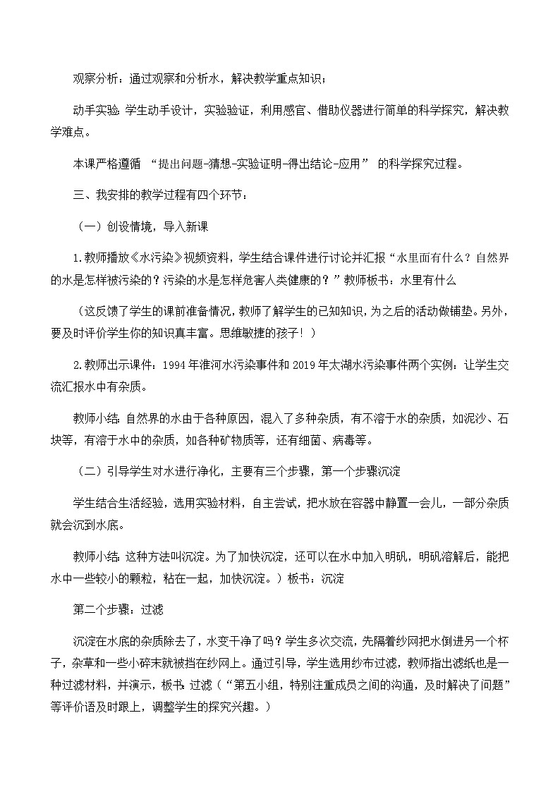 四年级上科学说课水里有什么_青岛版（五年制）第2页