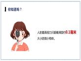 教科版科學(xué)六年級上冊 1-1 放大鏡 課件+視頻