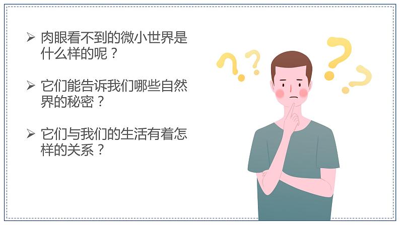 教科版科学六年级上册 1-1 放大镜 课件+视频02