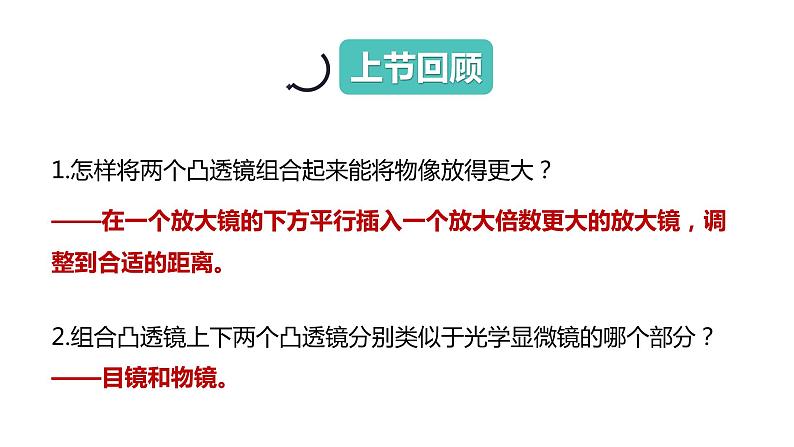 教科版科学六年级上册 1-3 观察身边微小的物体 课件+视频01